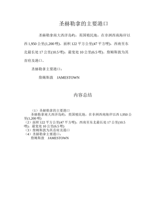 圣赫勒拿的主要港口