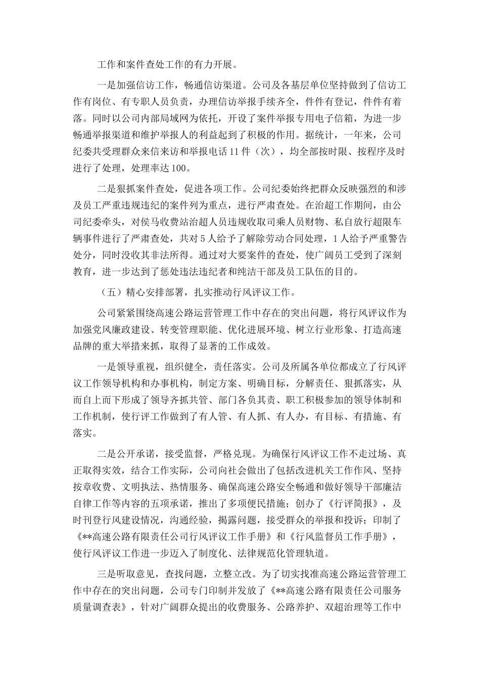 在--高速公路公司2024年党建工作会议上的讲话_第3页