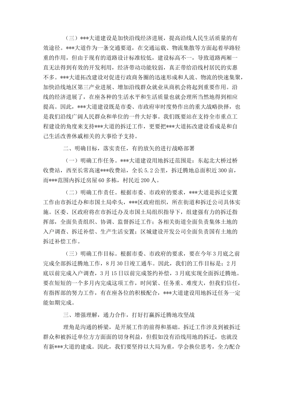 在-大道拆迁动员大会上的讲话_第2页