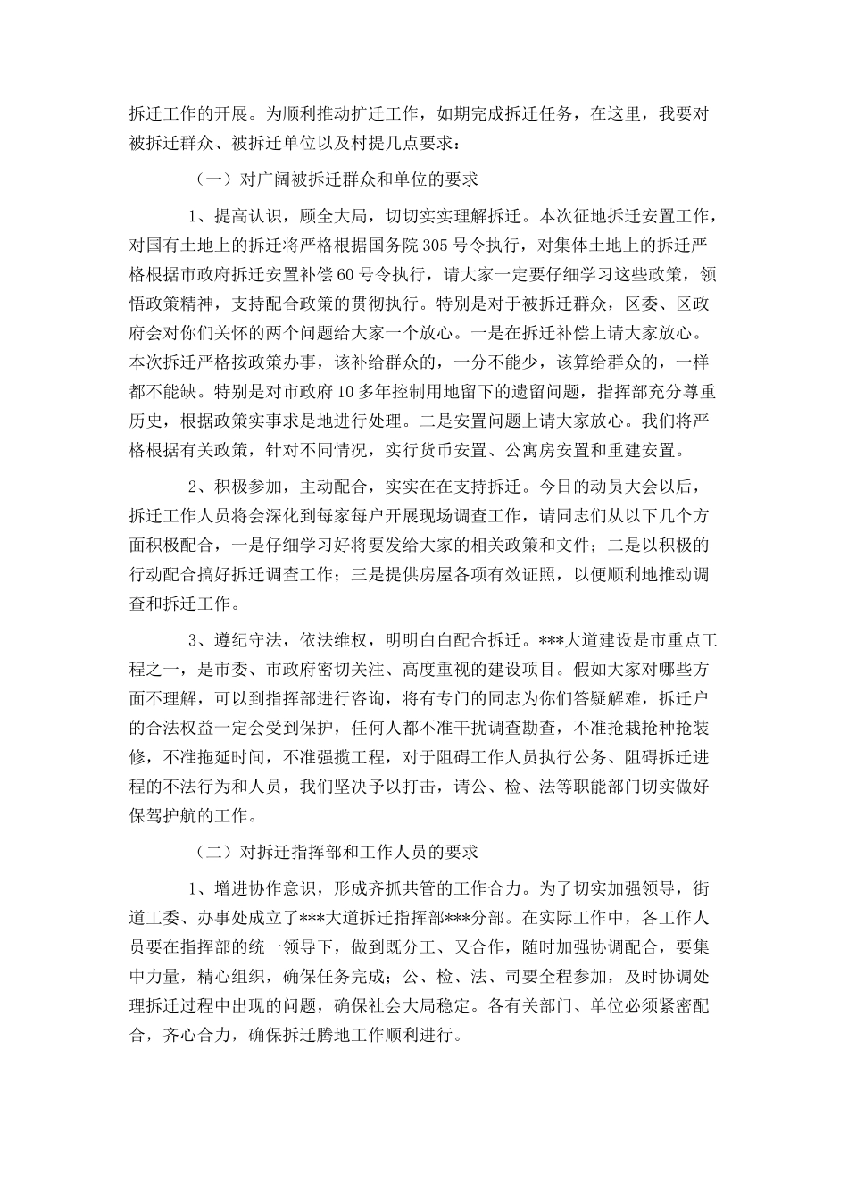 在-大道拆迁动员大会上的讲话_第3页