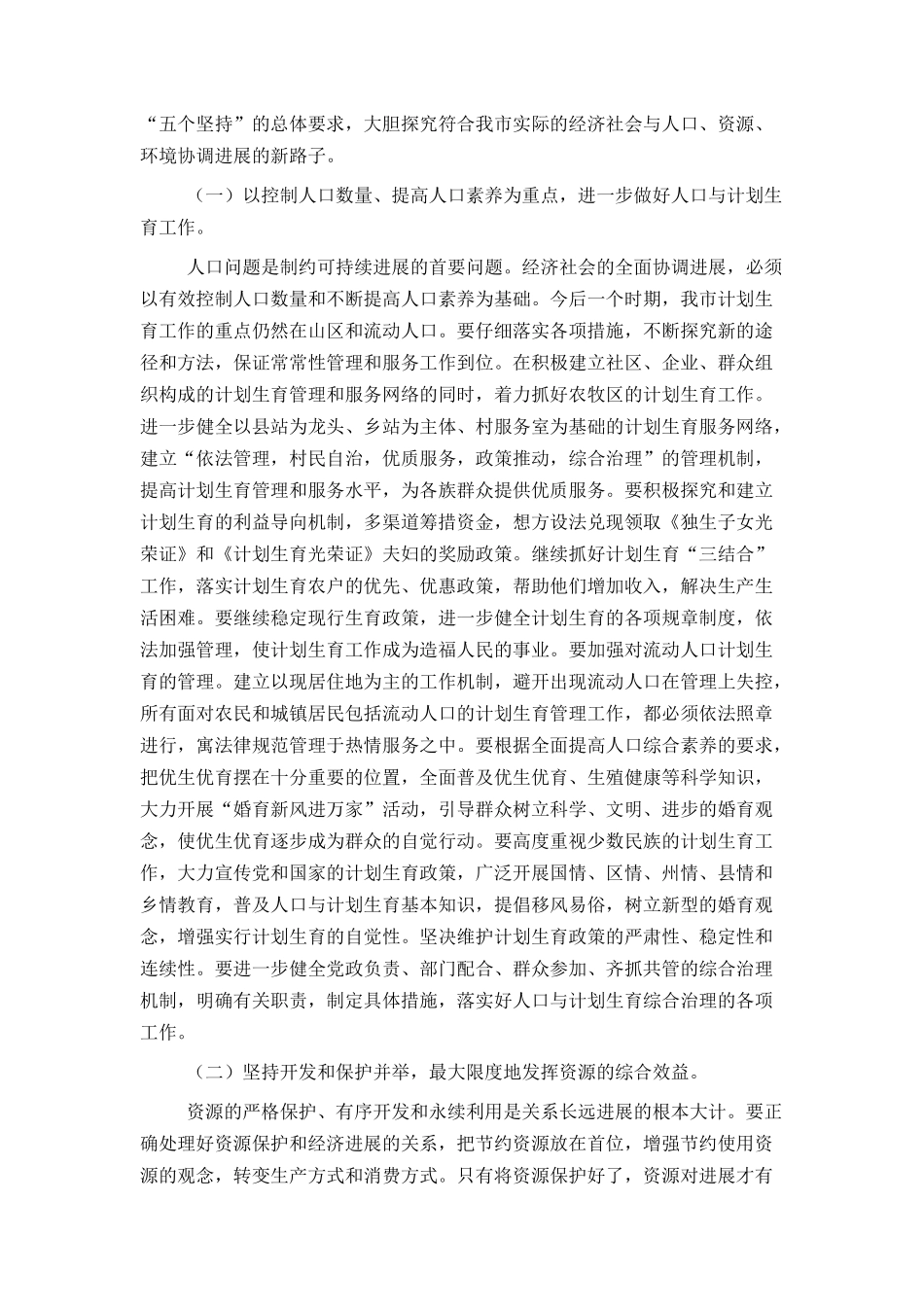 在2024年★市人口资源环境座谈会上的讲话_第3页