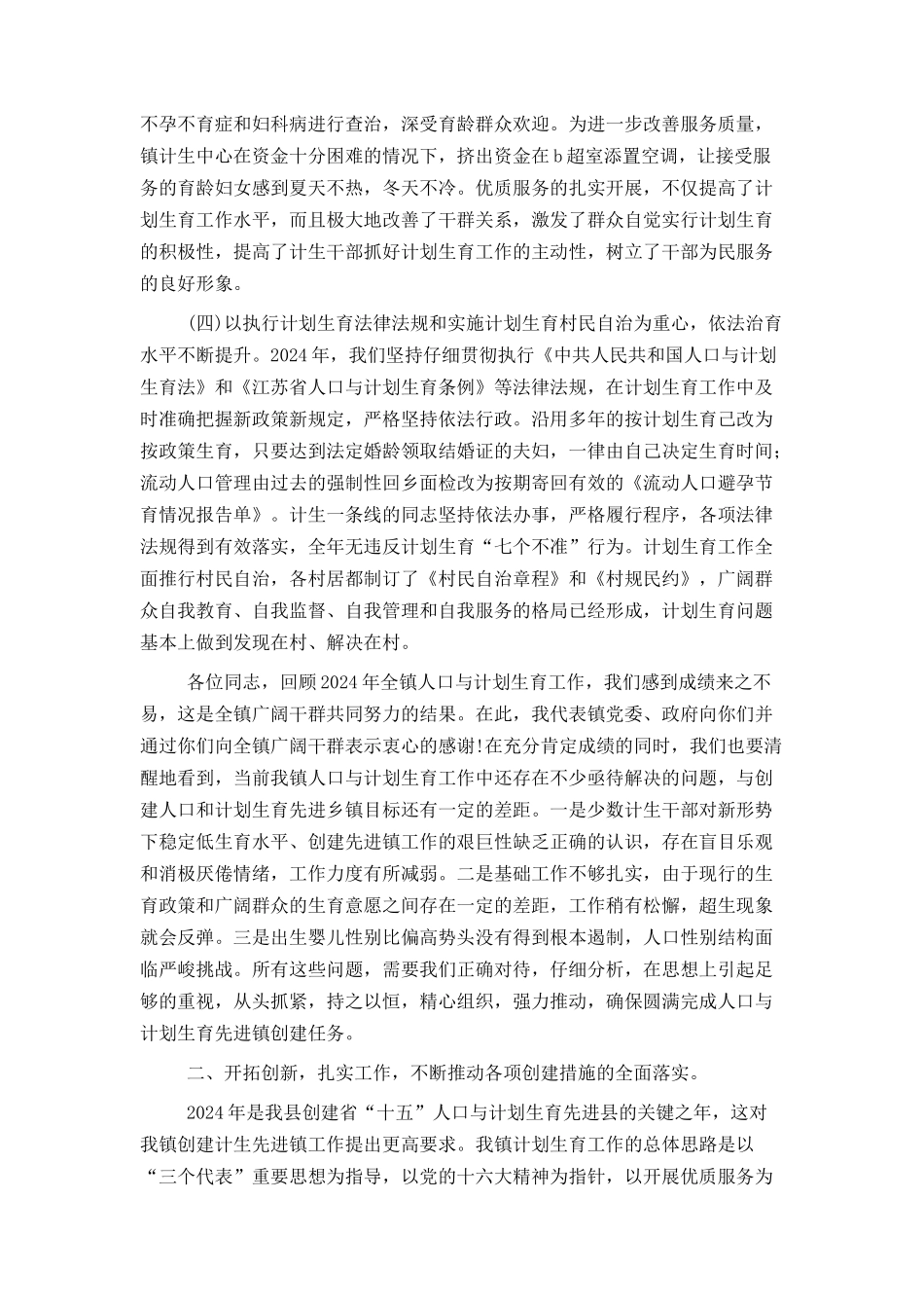 在2024年全镇人口与计划生育工作会议上的讲话_第2页