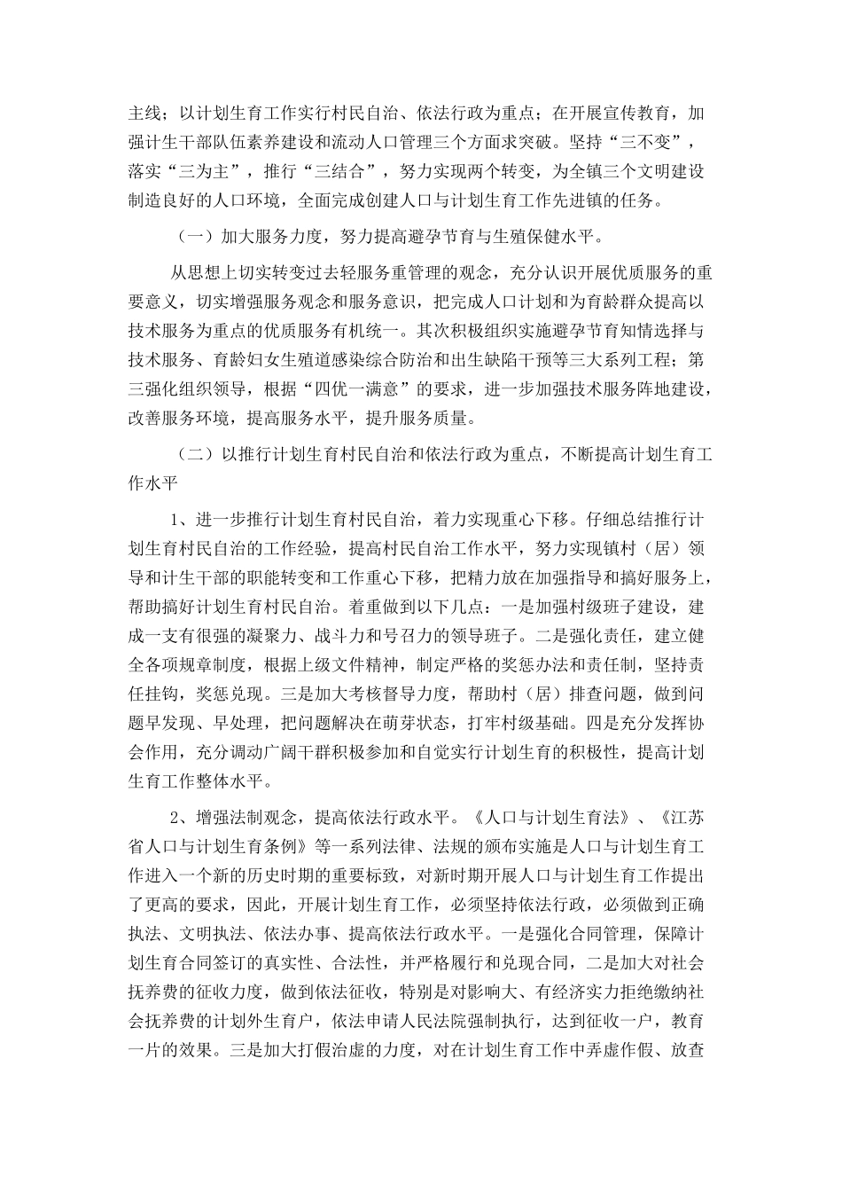 在2024年全镇人口与计划生育工作会议上的讲话_第3页