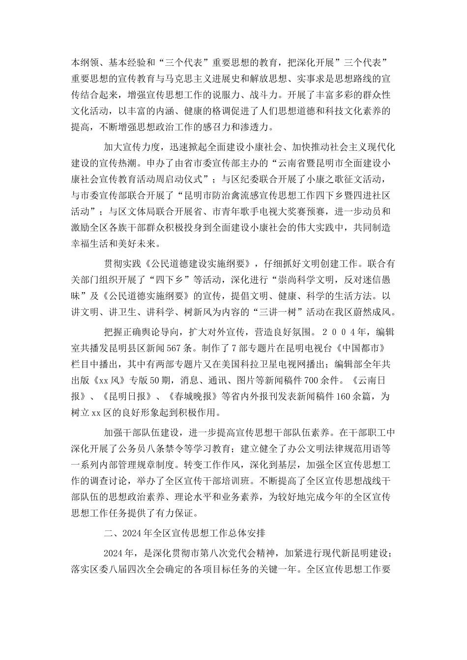 在2024年全区宣传思想工作会议上的讲话_第2页