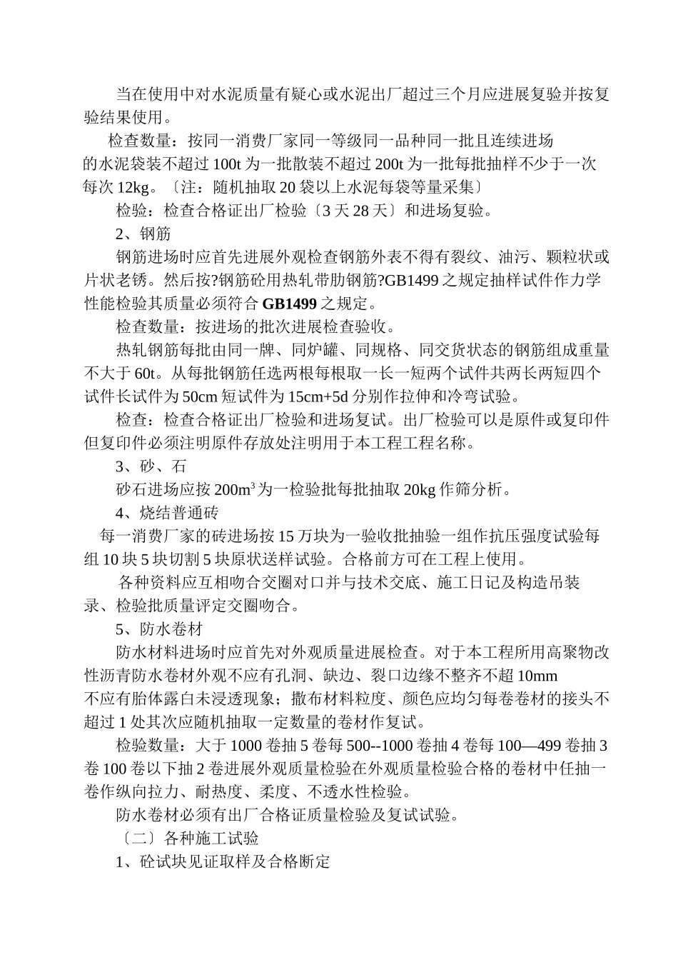 圣起新村多层区住宅楼工程监理实施细则_第2页