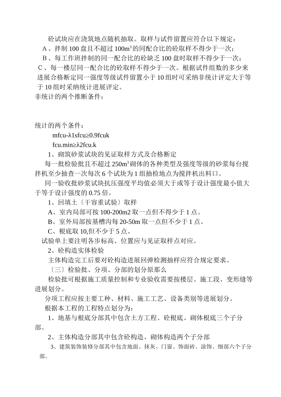 圣起新村多层区住宅楼工程监理实施细则_第3页