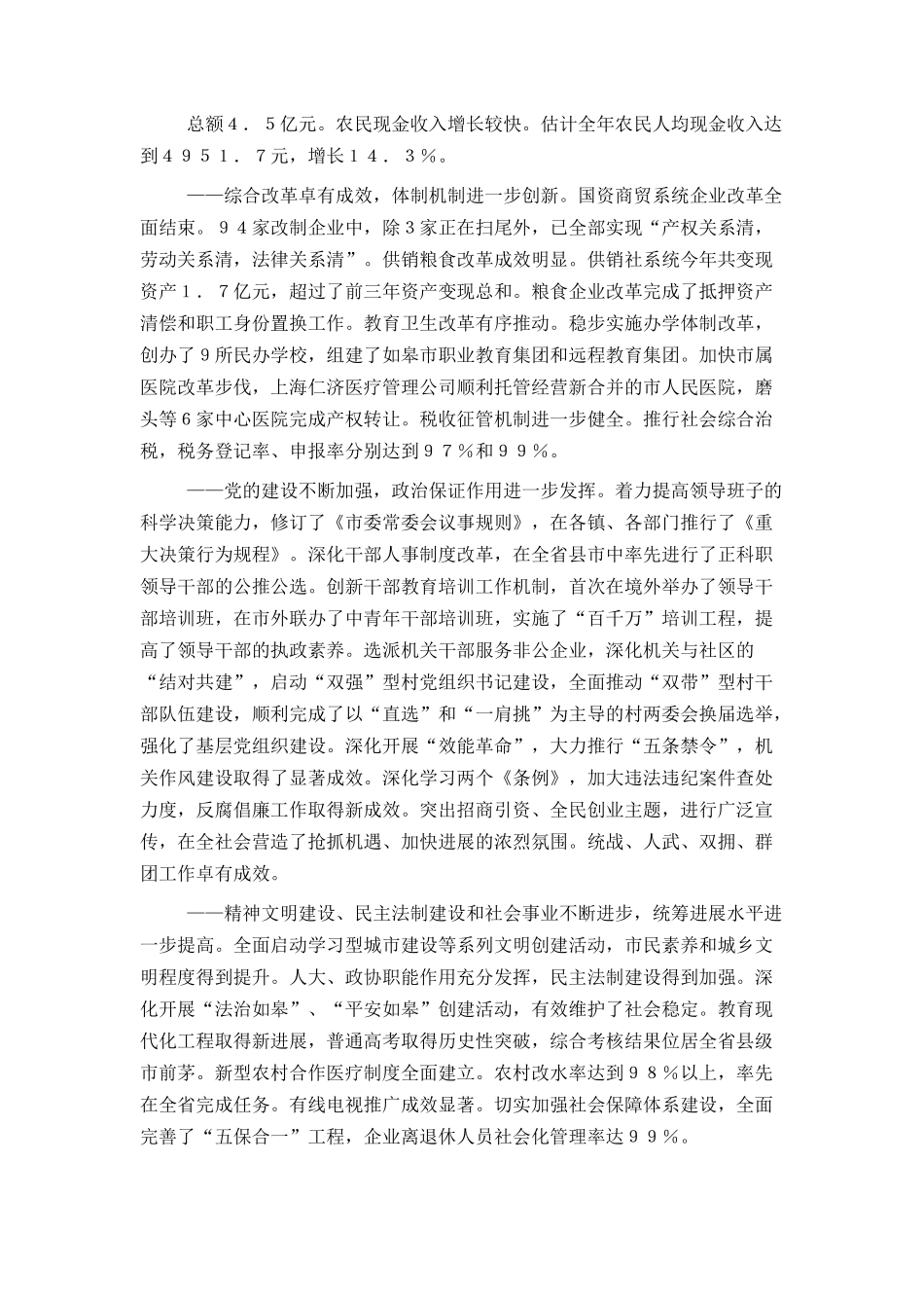 在2024年中共市委九届八次全体会议上的报_第3页