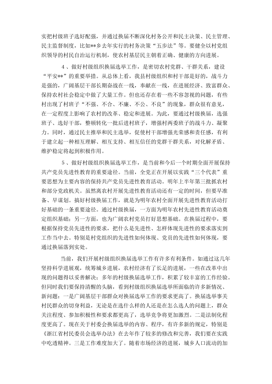 在2024年村两委换届选举动员大会上的讲话_第3页