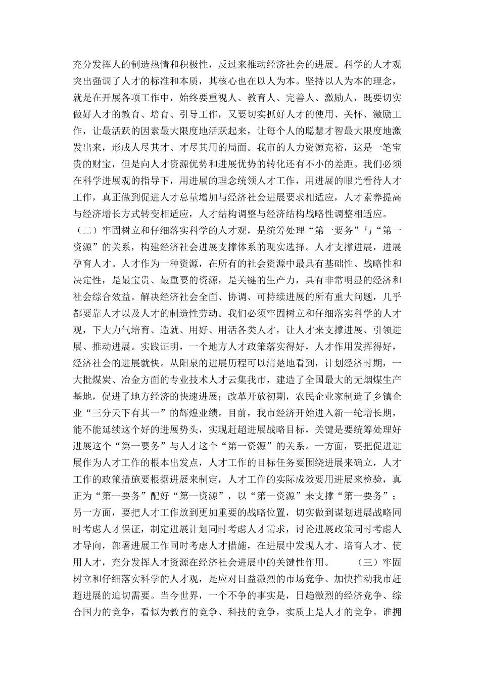 在B市人才工作会议上的讲话_第2页