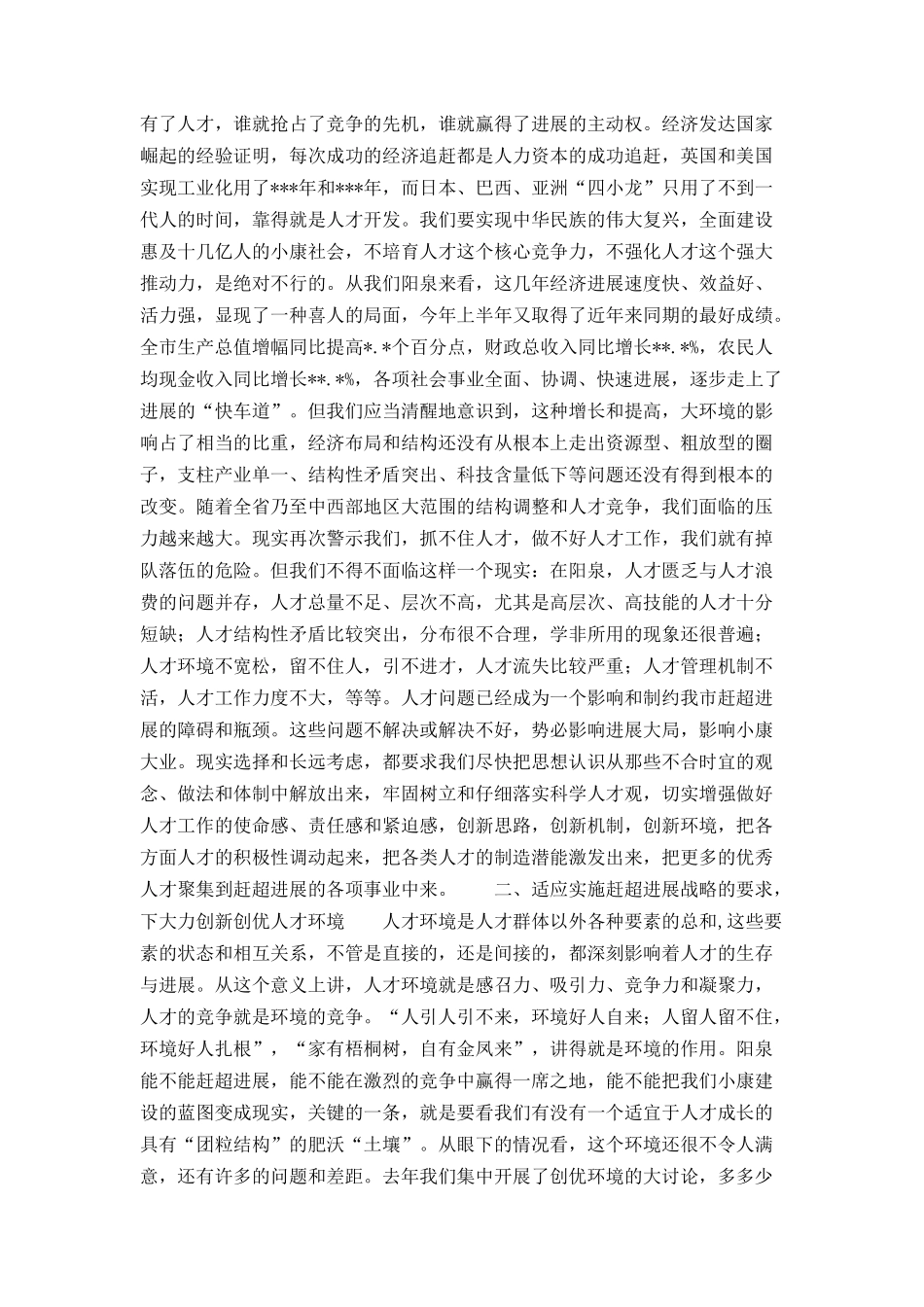 在B市人才工作会议上的讲话_第3页