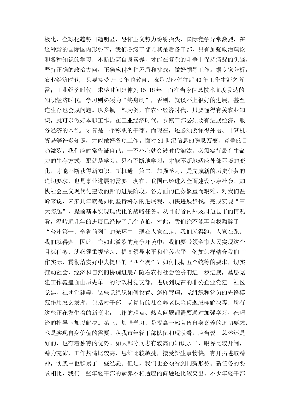 在2024年中青年干部培训班开学典礼上的讲话_第3页