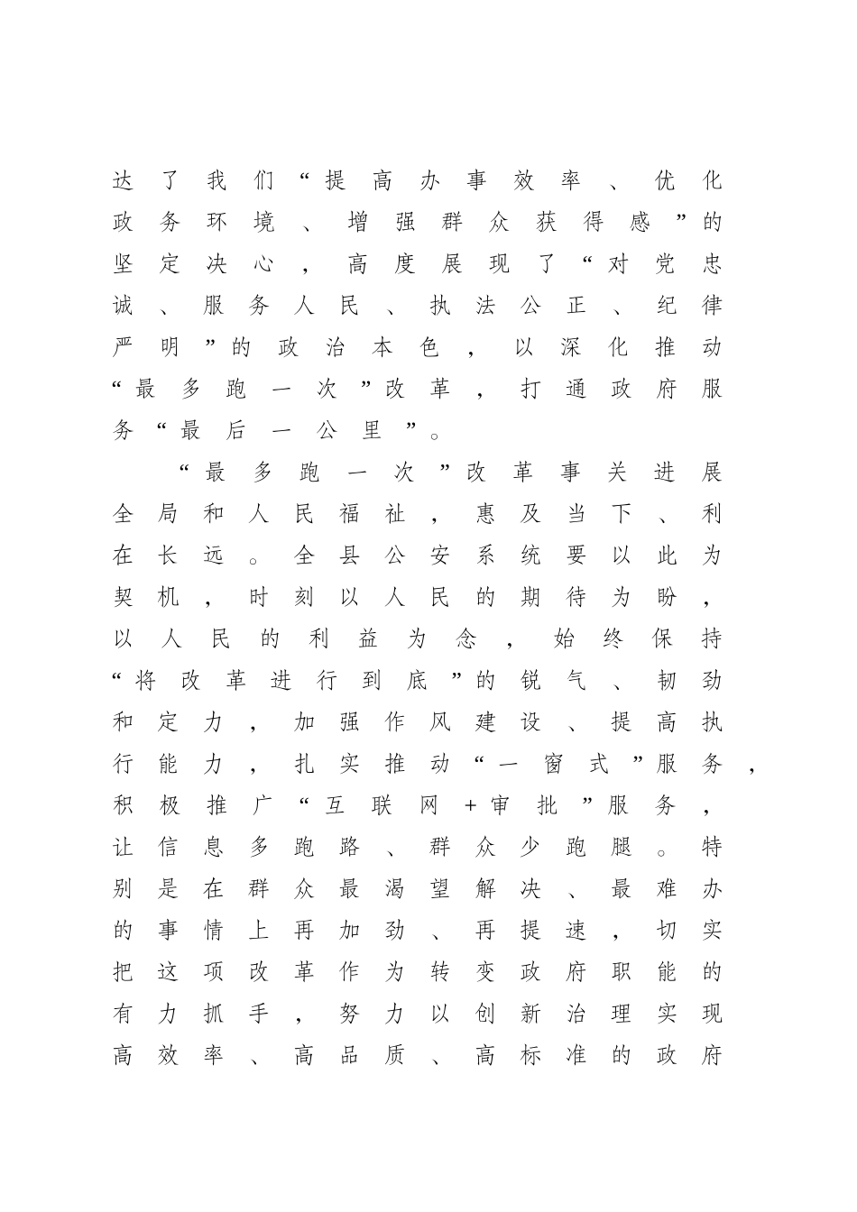 在“最多跑一次”改革启动仪式上的致辞_第2页