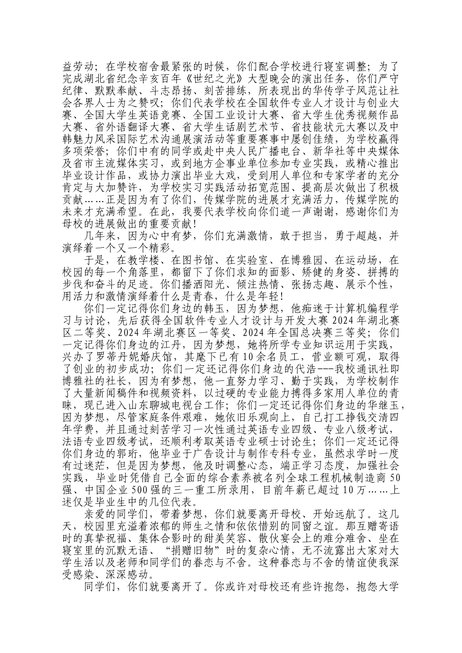 在2024年毕业典礼暨学士学位授予仪式上的讲话_第2页