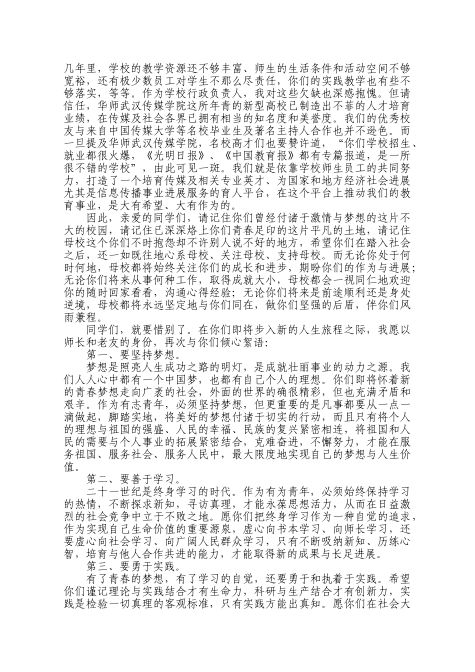 在2024年毕业典礼暨学士学位授予仪式上的讲话_第3页