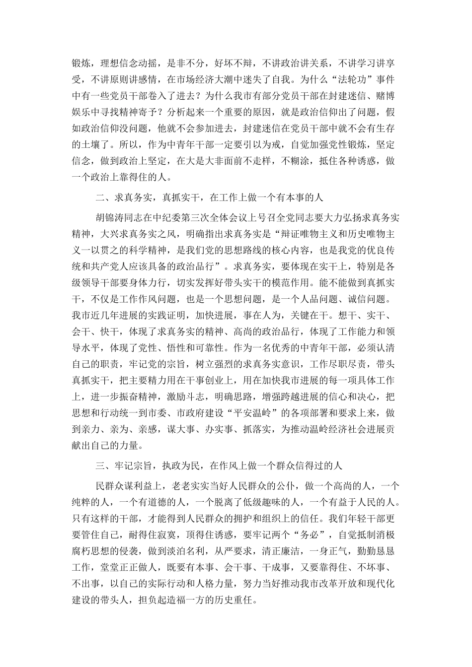 在2024年度中青年干部培训班结业典礼上的讲话_第2页