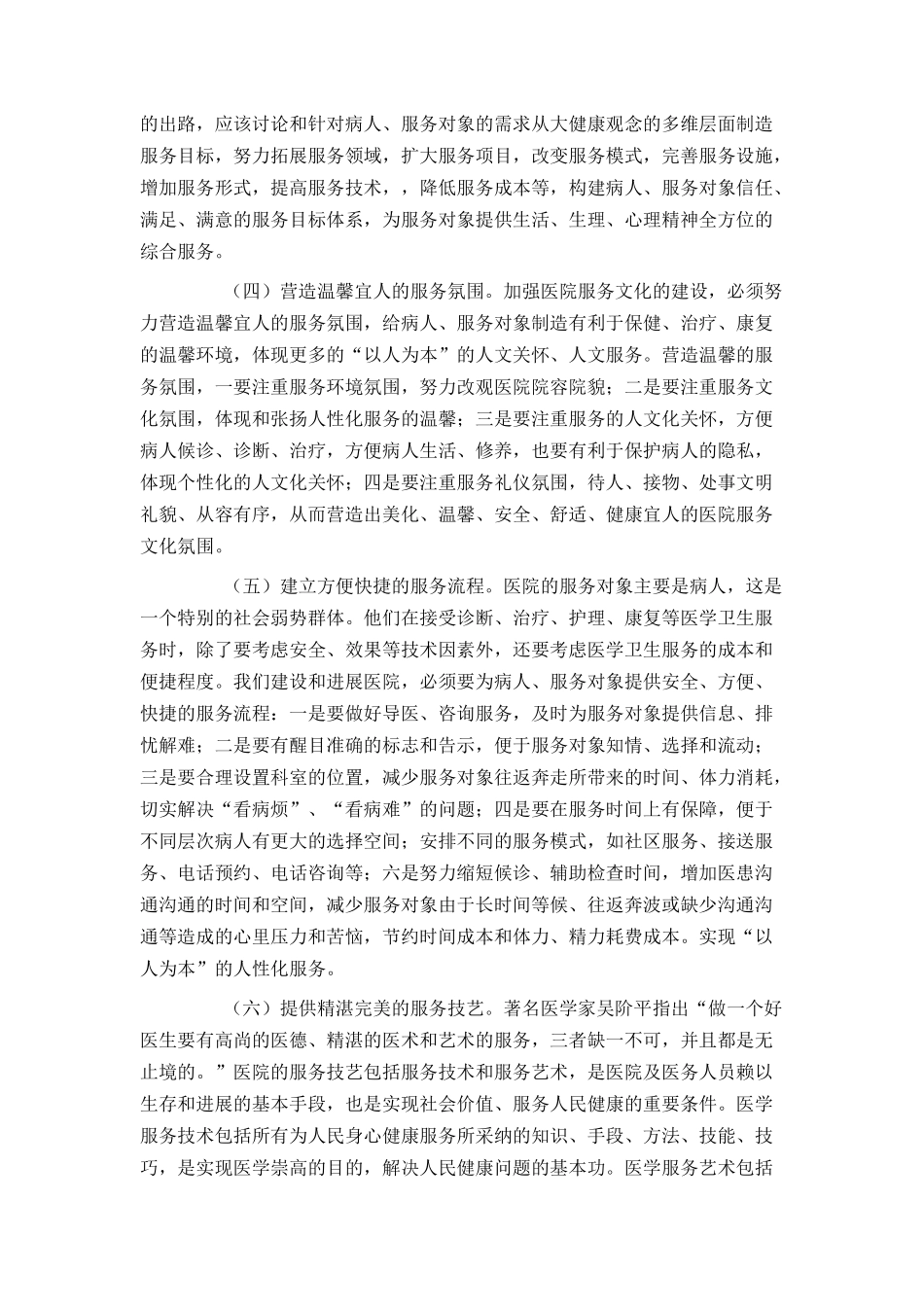 在中心医院职工代表大会上的讲话_第3页