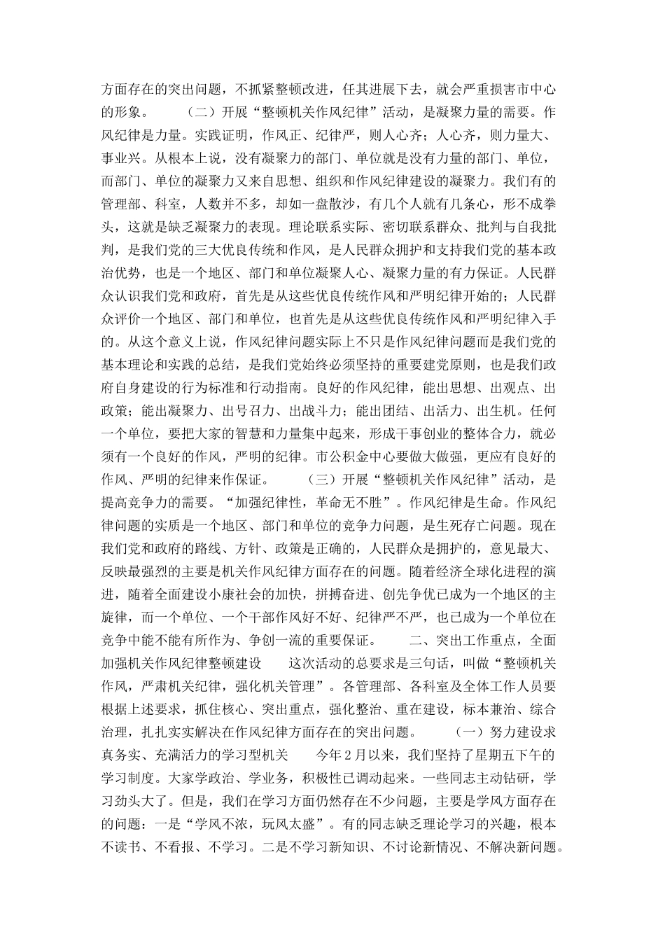 在“整顿机关作风纪律”动员大会上的讲话_第2页