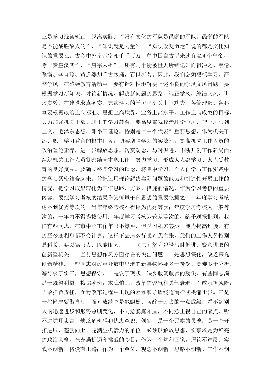 在“整顿机关作风纪律”动员大会上的讲话_第3页