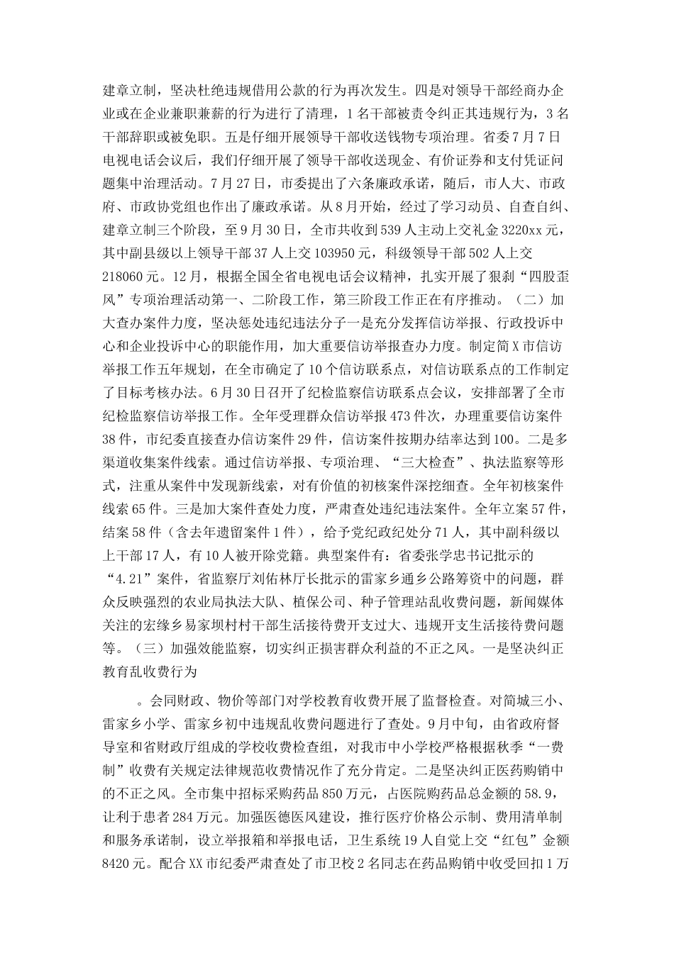 在中共简X市纪律检查委员会第五次全体会议上的讲话_第2页