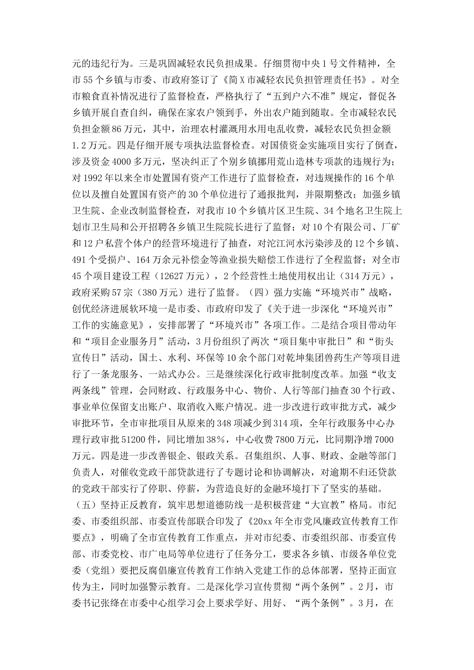 在中共简X市纪律检查委员会第五次全体会议上的讲话_第3页