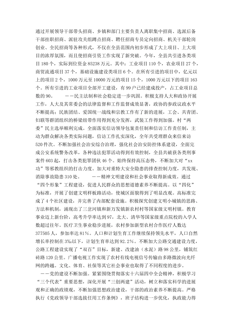 在中共扶余县委十届四次全体（扩大）会议上的讲话_第3页