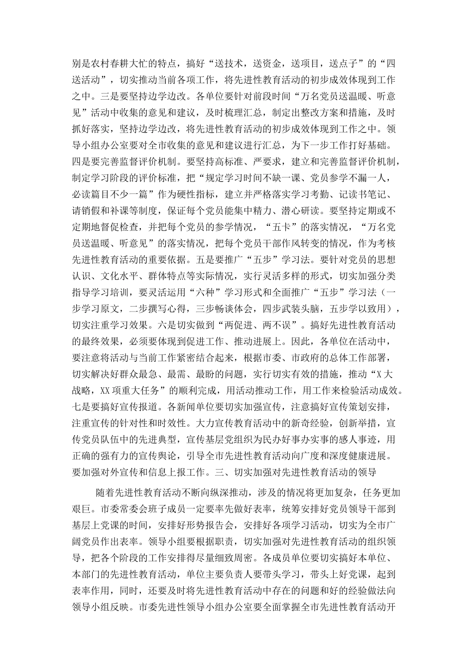在先教督导组的讲话_第2页