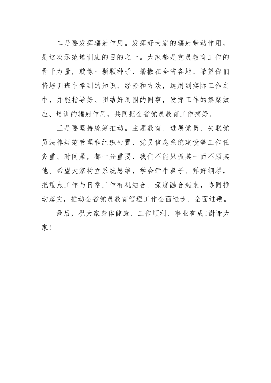 在党员教育管理骨干培训示范班结业式上的讲话_第3页