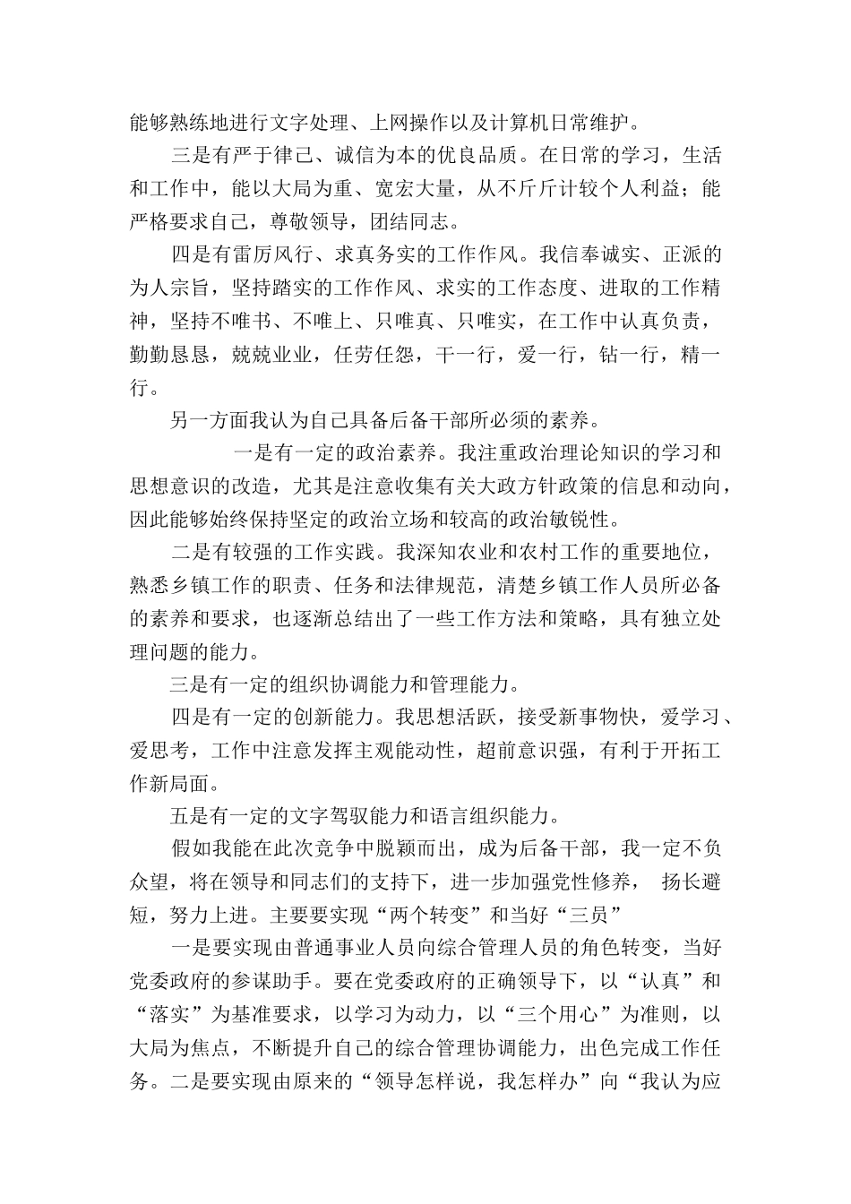 在优秀中青年后备干部竞争大会上的演讲稿_第2页