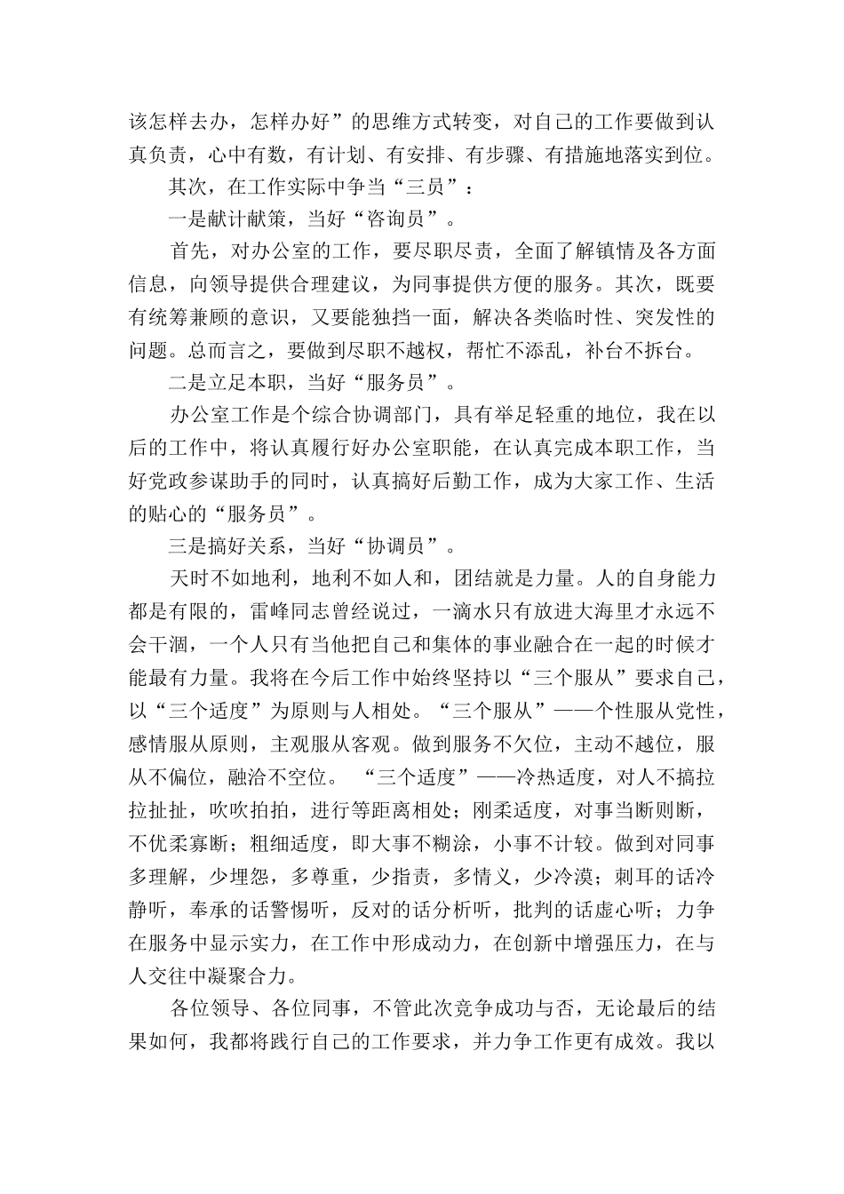 在优秀中青年后备干部竞争大会上的演讲稿_第3页