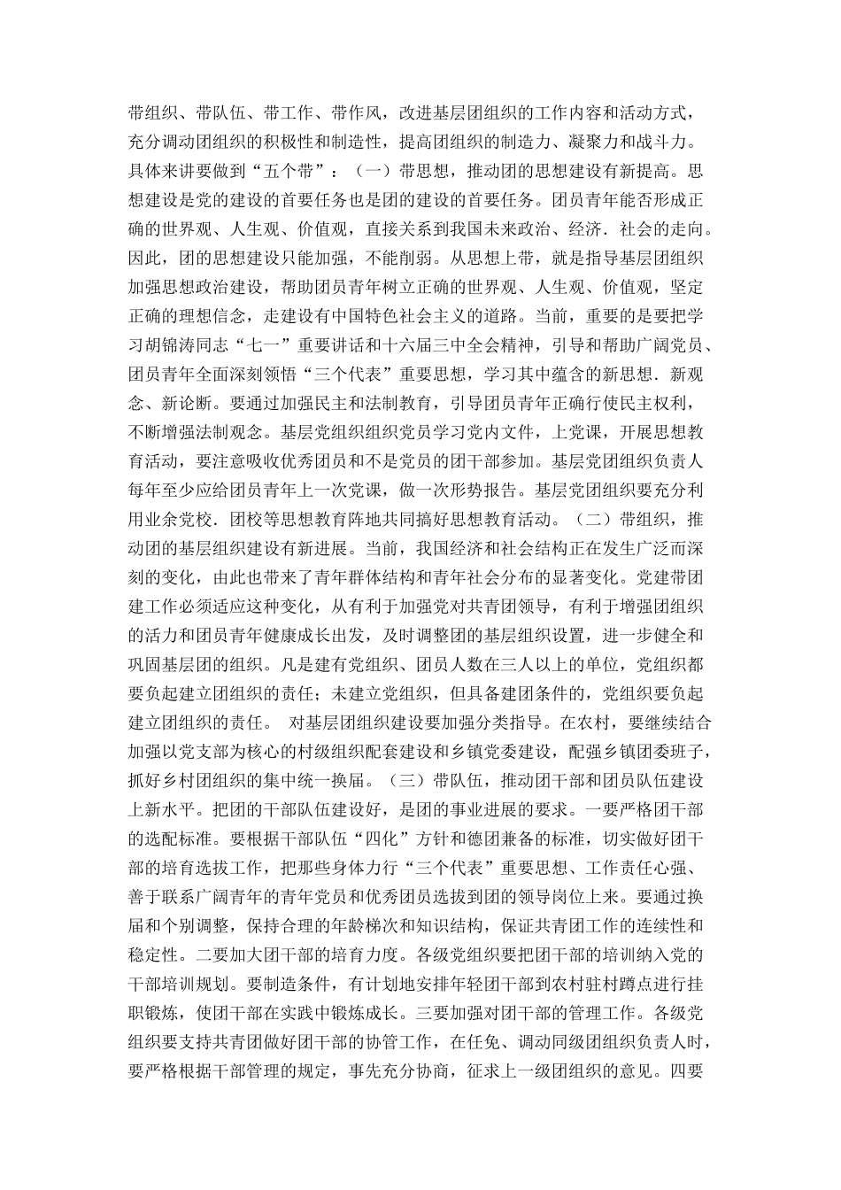 在党建带团建推进会上的讲话_第2页