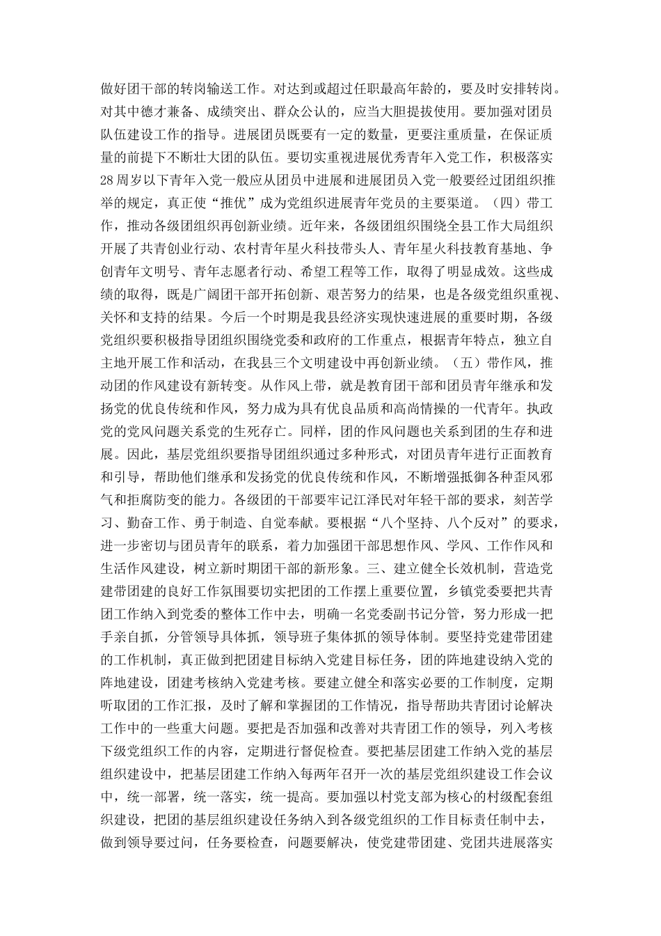 在党建带团建推进会上的讲话_第3页