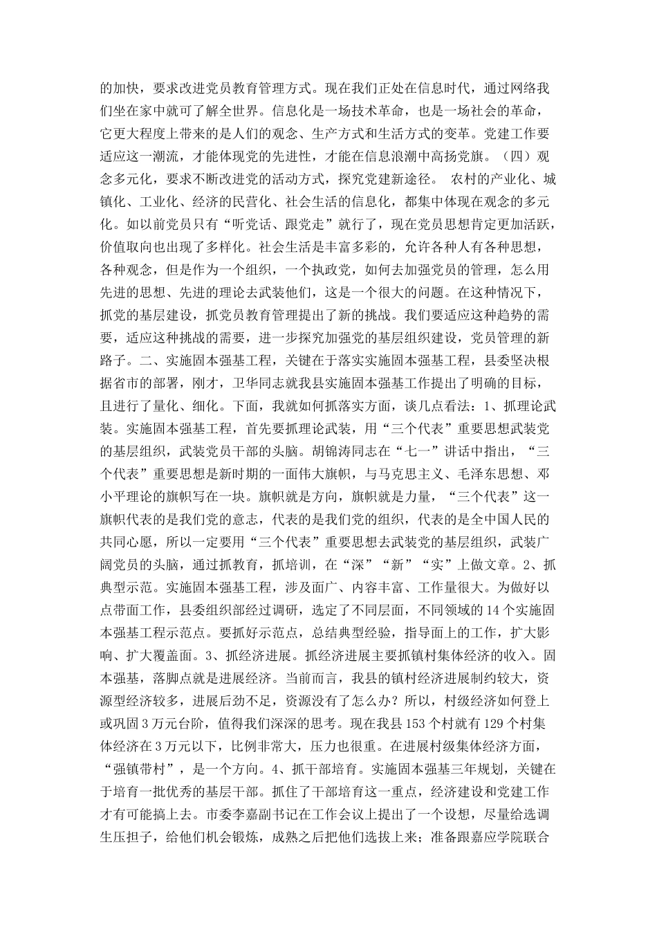 在党的基层组织建设工作会议上的讲话_第2页