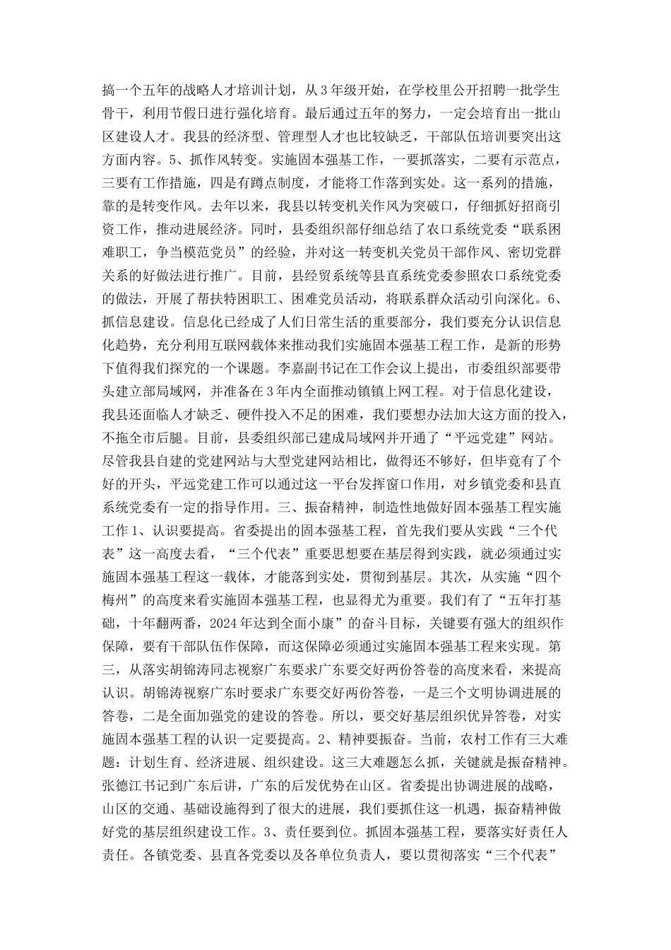 在党的基层组织建设工作会议上的讲话_第3页