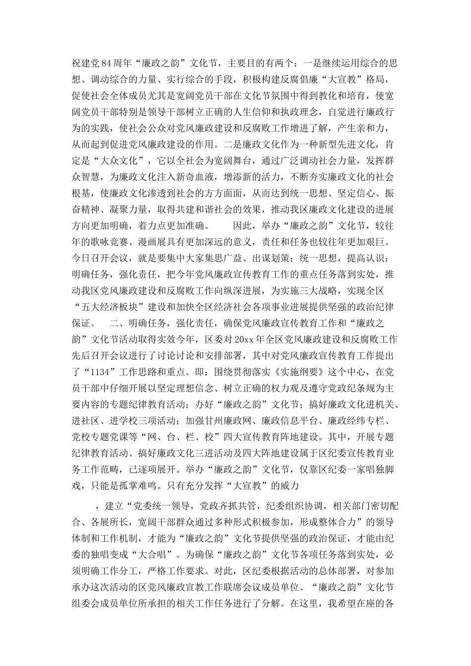 在全区党风廉政宣传教育联席会议上的讲话_第2页