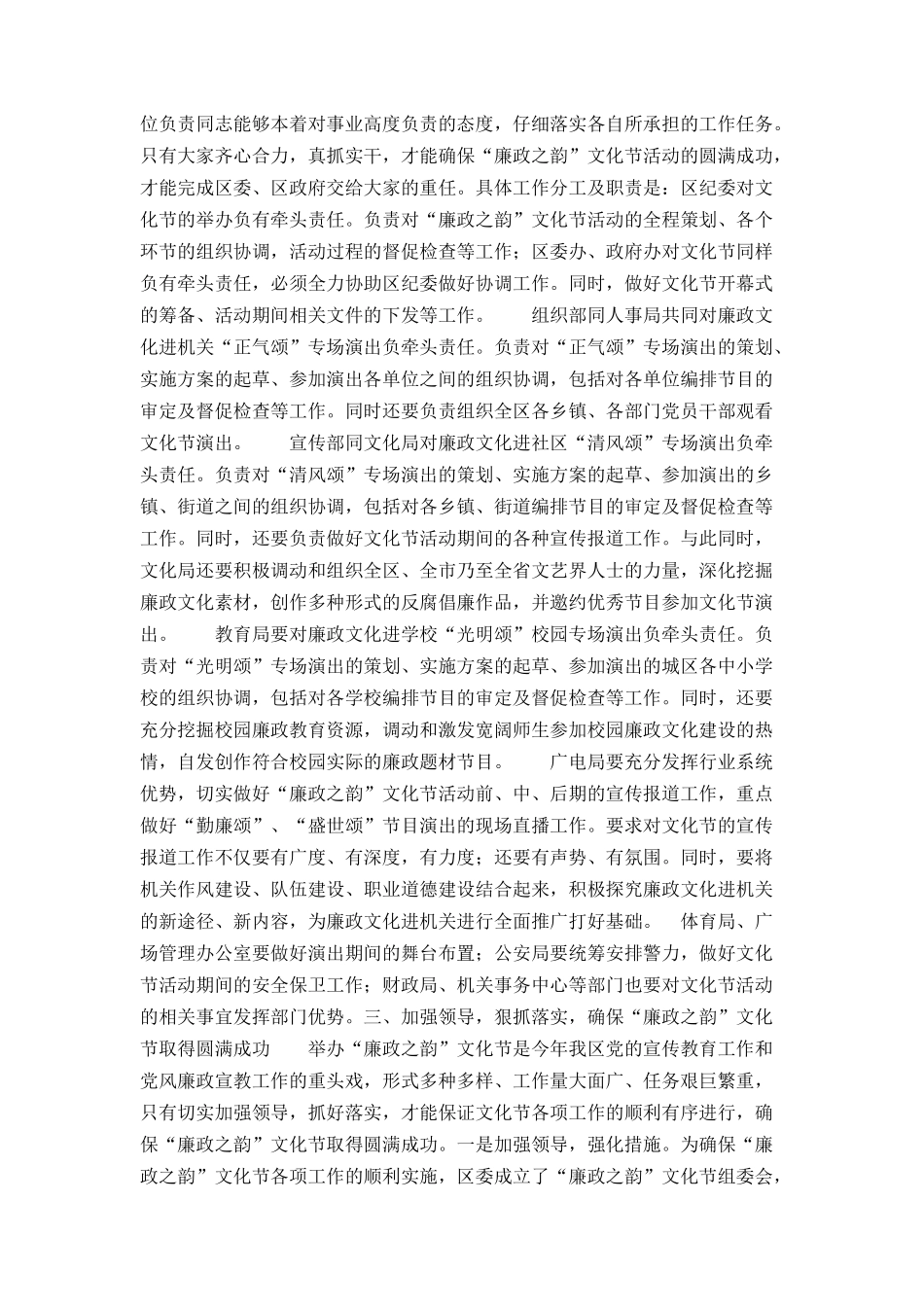 在全区党风廉政宣传教育联席会议上的讲话_第3页