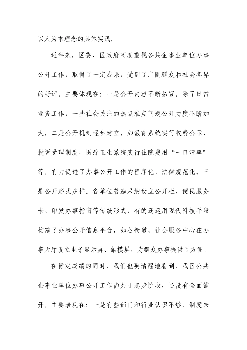 在全区企事业办事公开动员大会上的讲话)_第2页