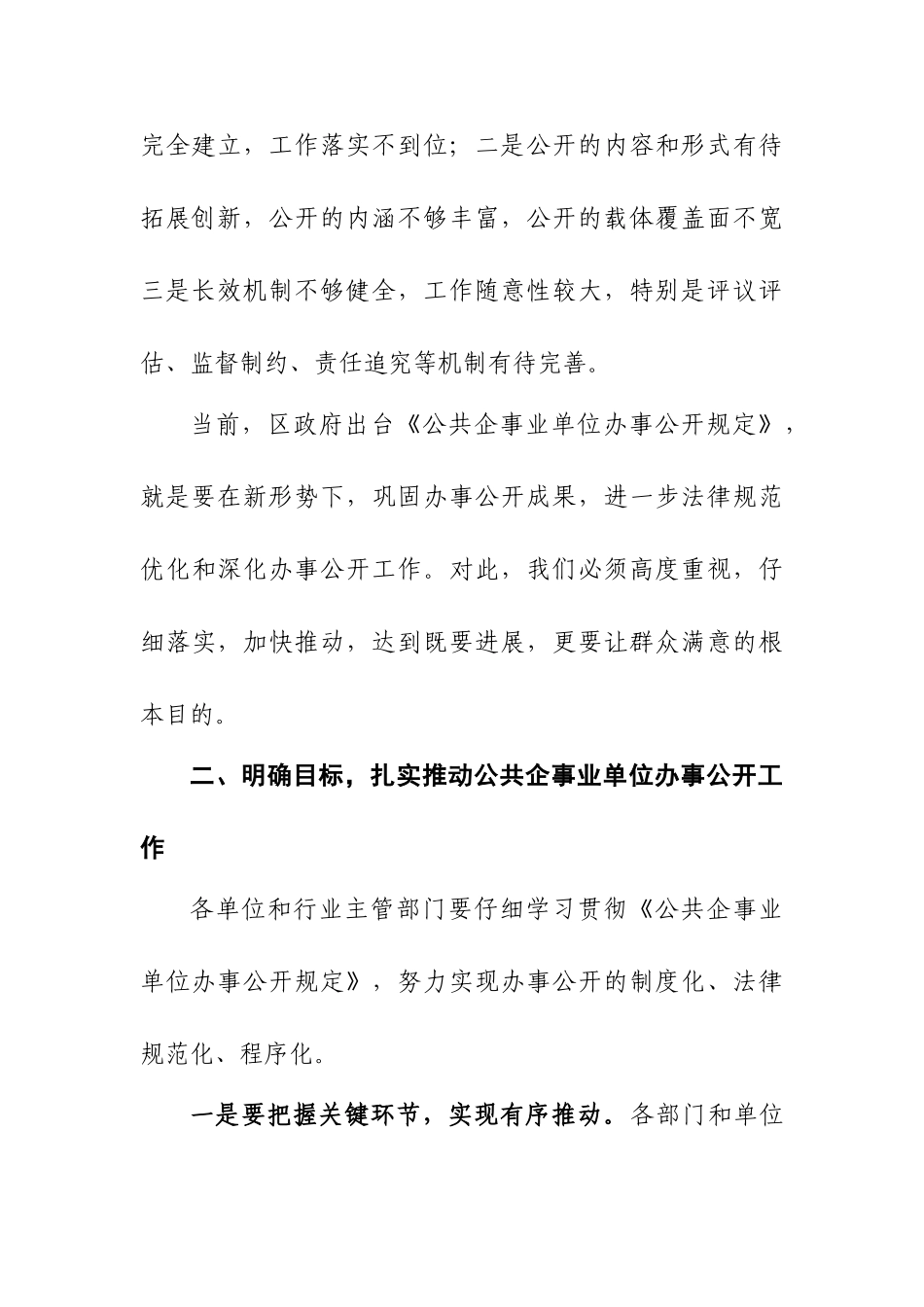 在全区企事业办事公开动员大会上的讲话)_第3页