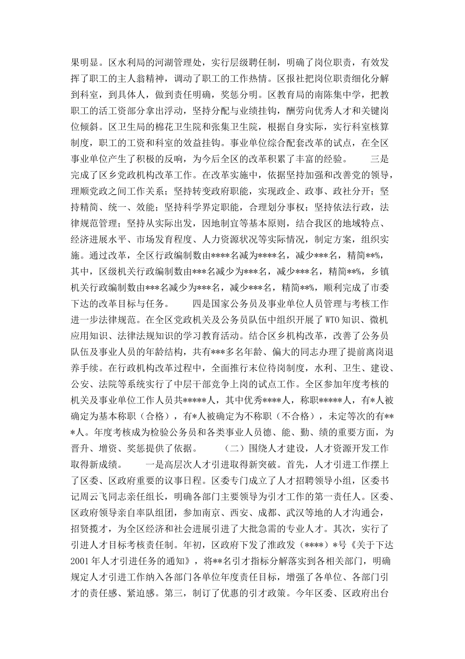 在全区人才工作会议上的讲话_第2页