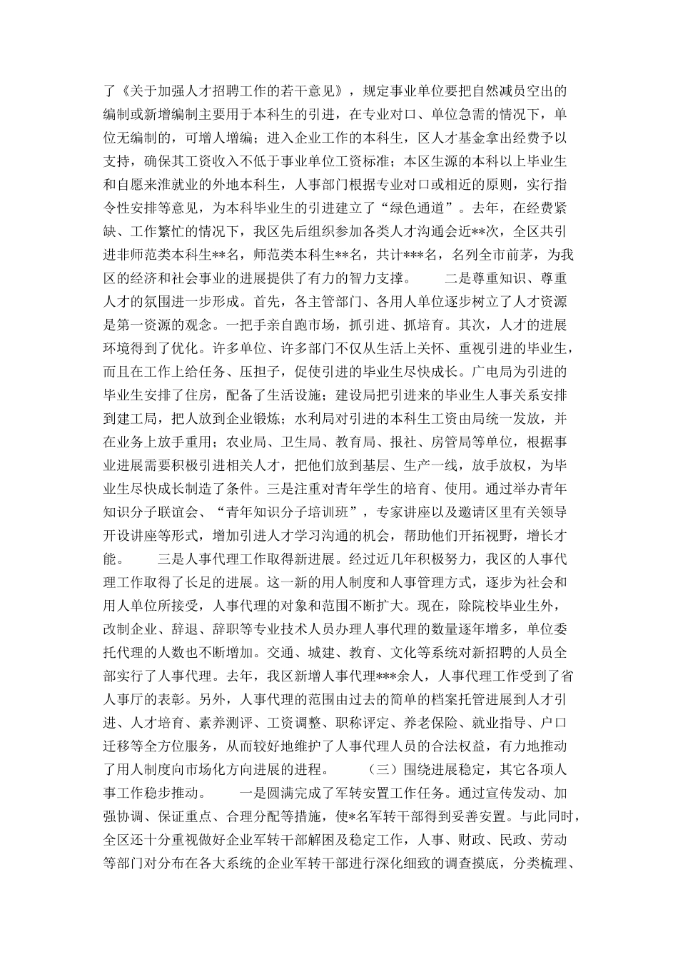 在全区人才工作会议上的讲话_第3页