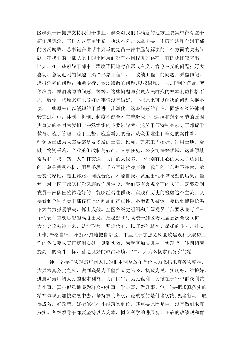 在全区党风廉政建设大会上的讲话_第2页