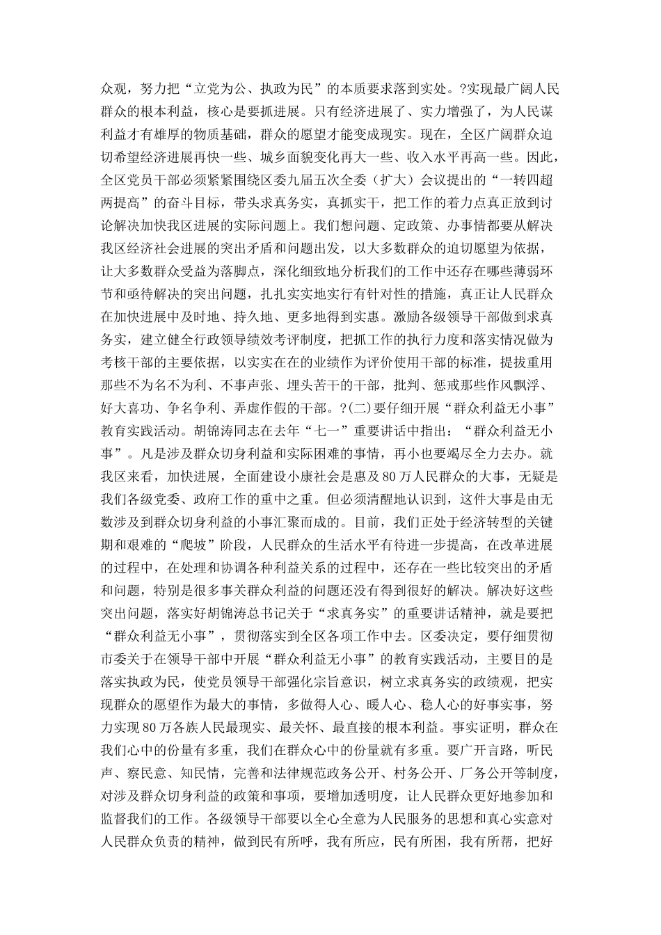 在全区党风廉政建设大会上的讲话_第3页