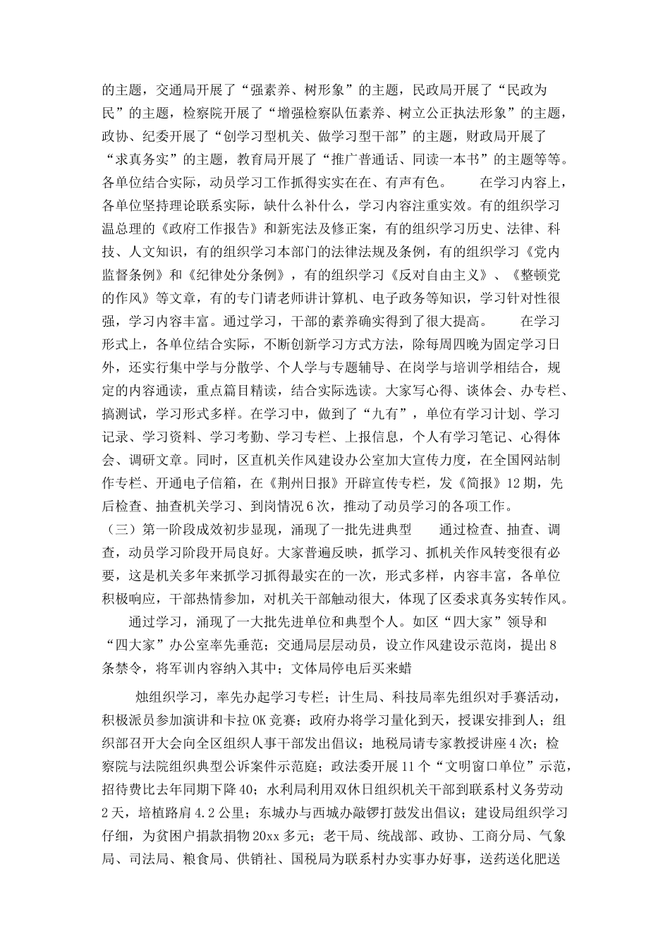 在全区机关作风建设转入第二阶段动员会上的讲话_第2页