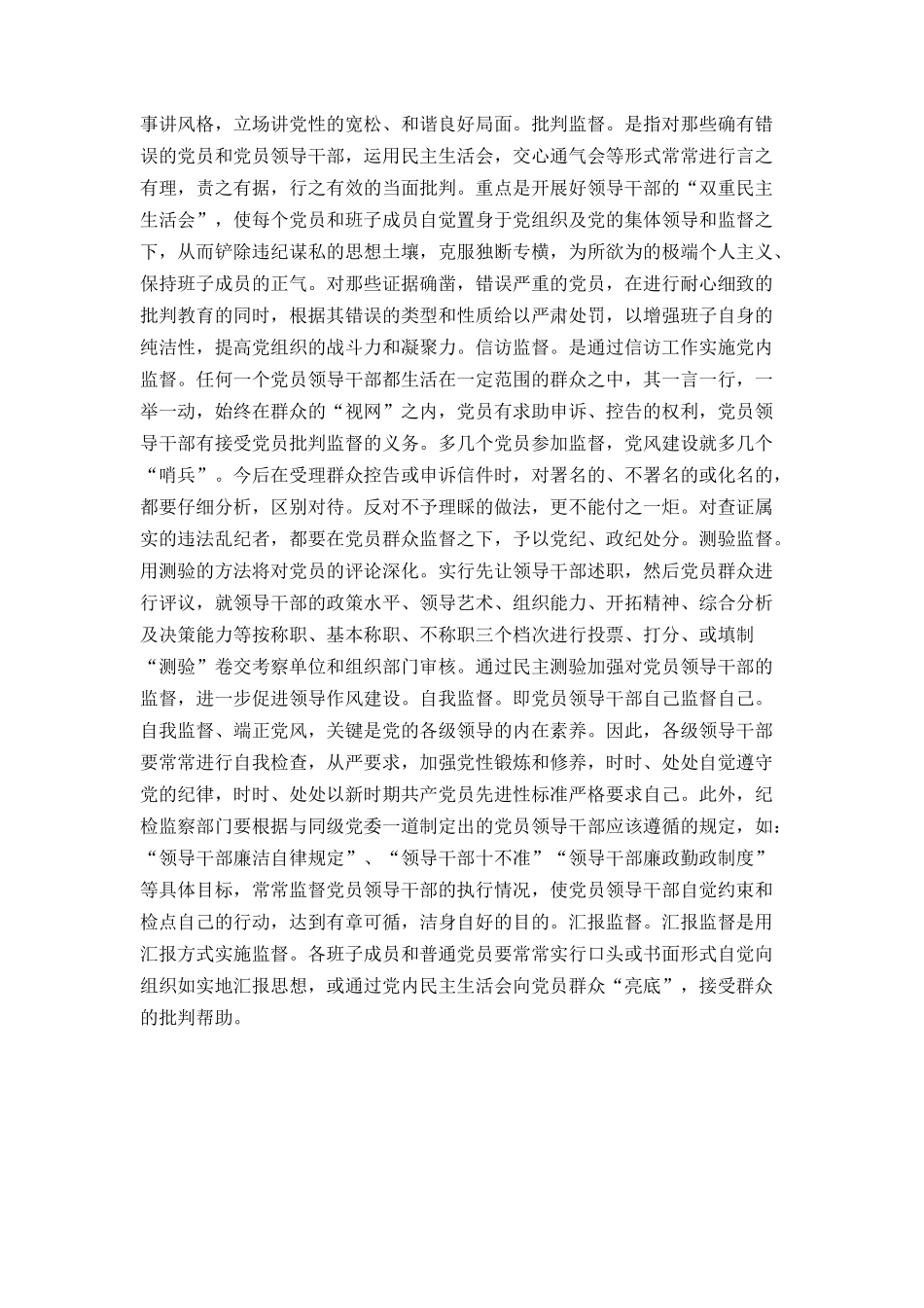 在党风廉政建设会议上的发言提纲_第2页