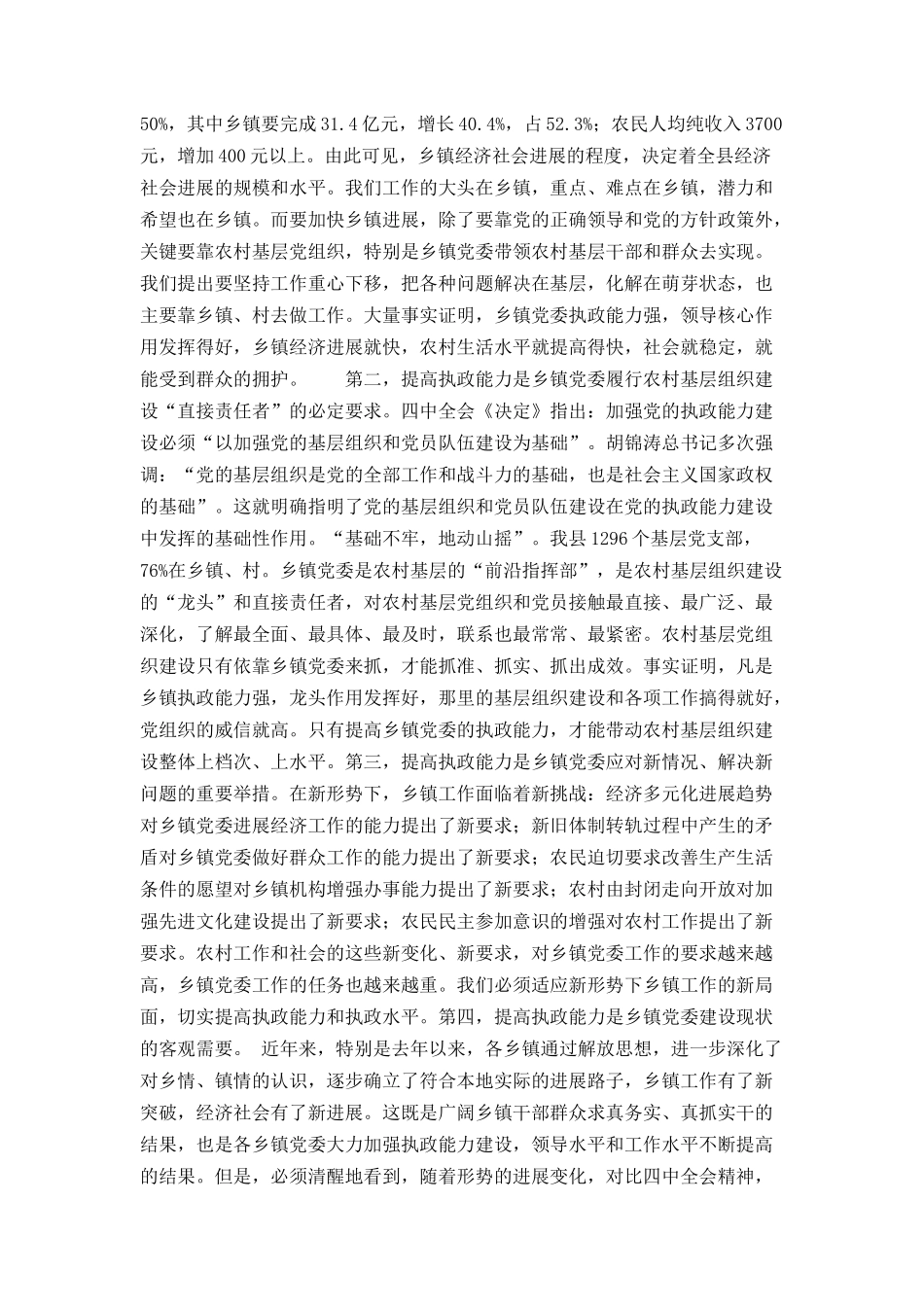 在全县乡镇领导干部读书会上的讲话_第2页