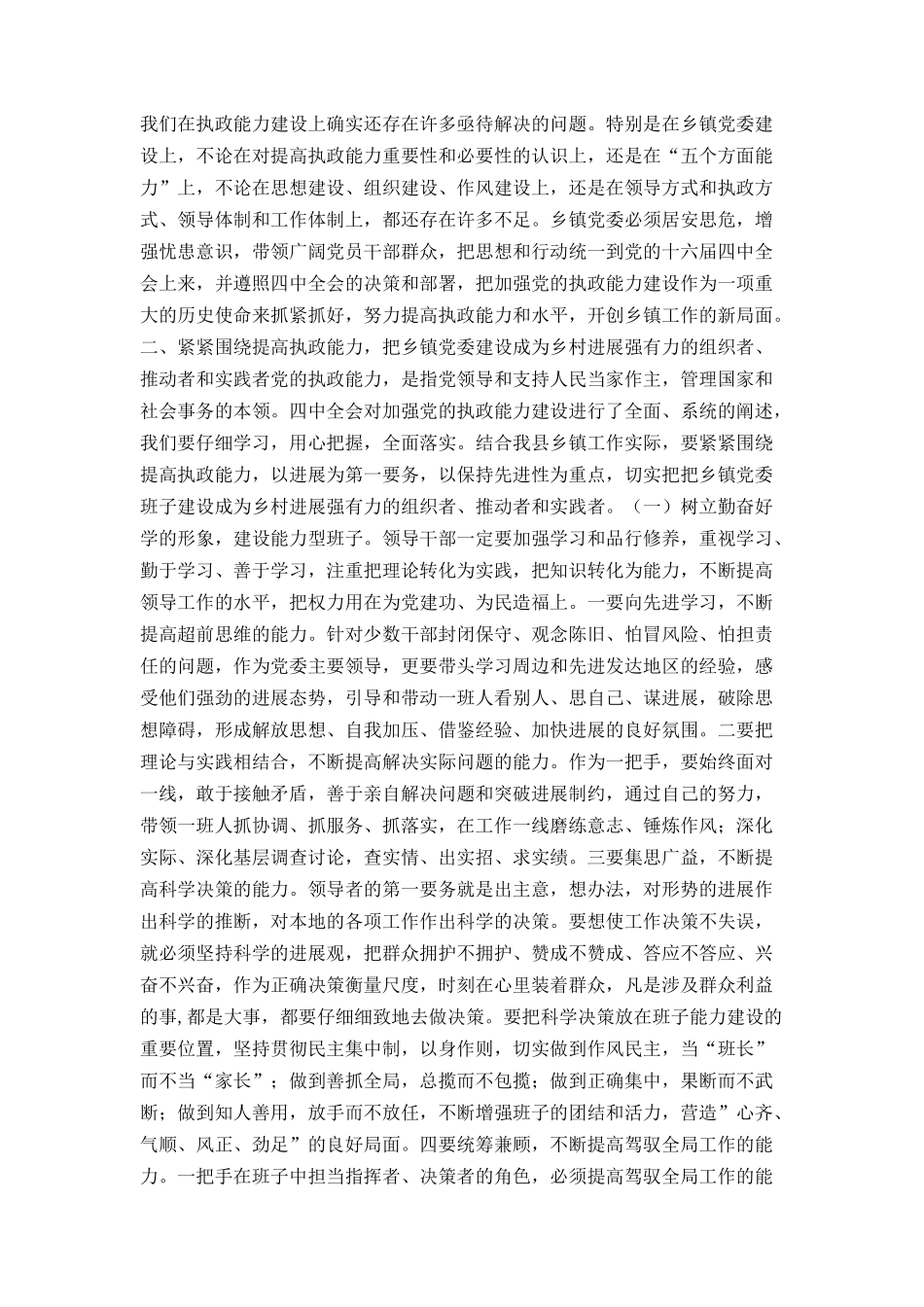 在全县乡镇领导干部读书会上的讲话_第3页