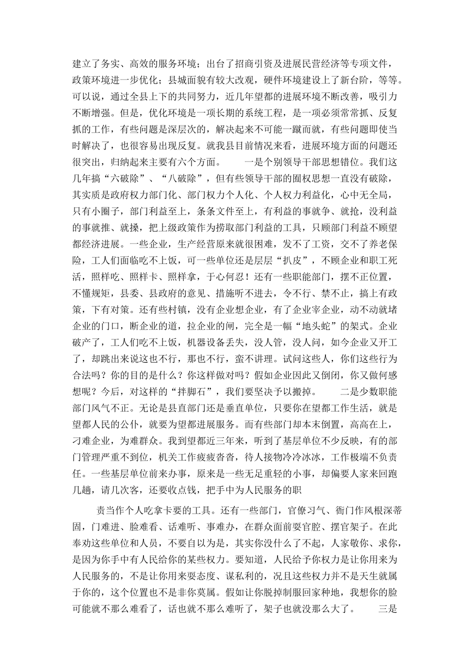 在全县优化环境建设大会上的讲话_第2页