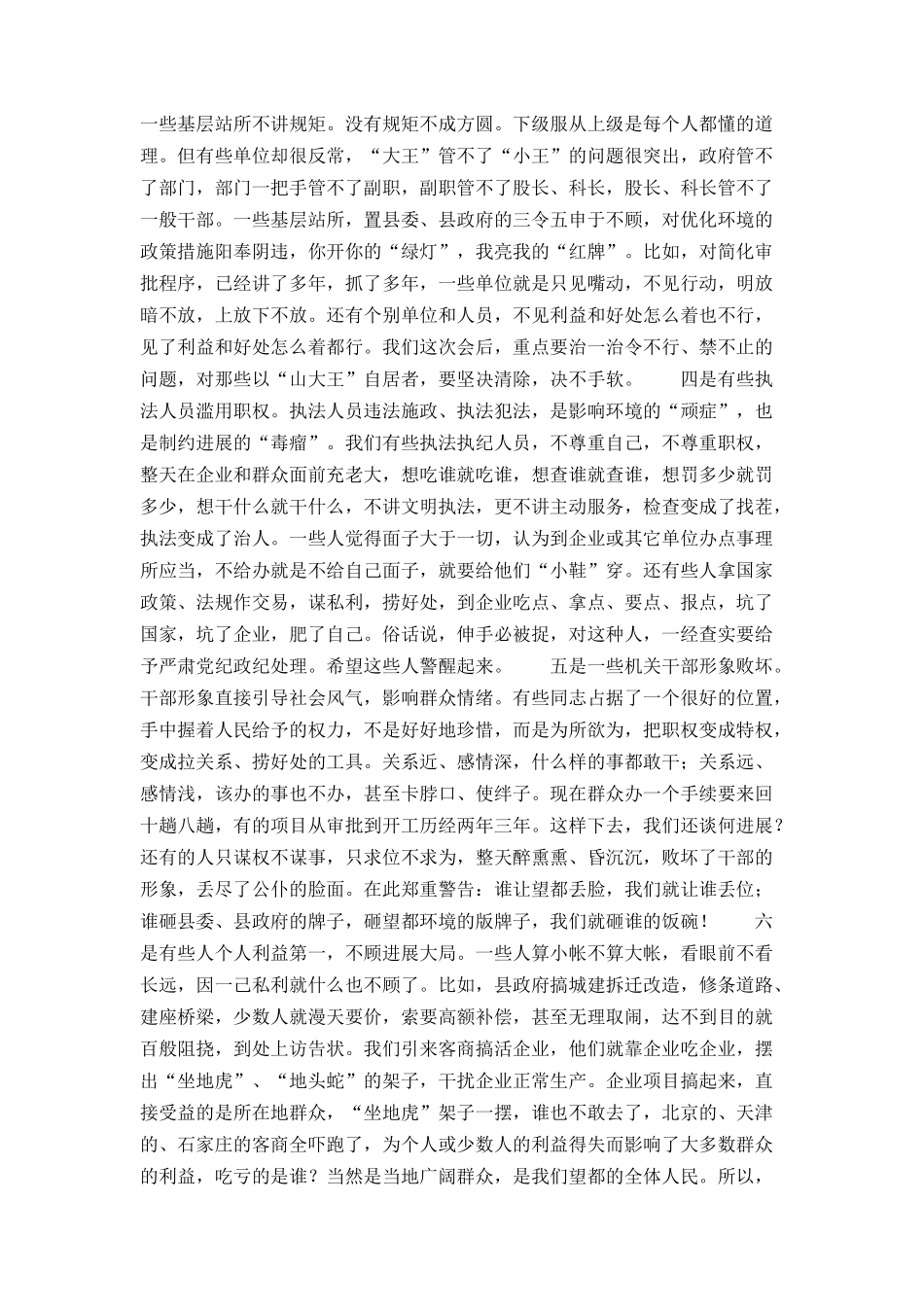 在全县优化环境建设大会上的讲话_第3页