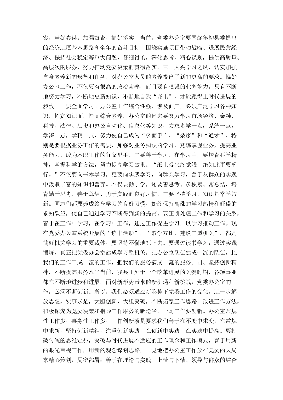 在全县党委办公室系统工作会议上的讲话_第3页