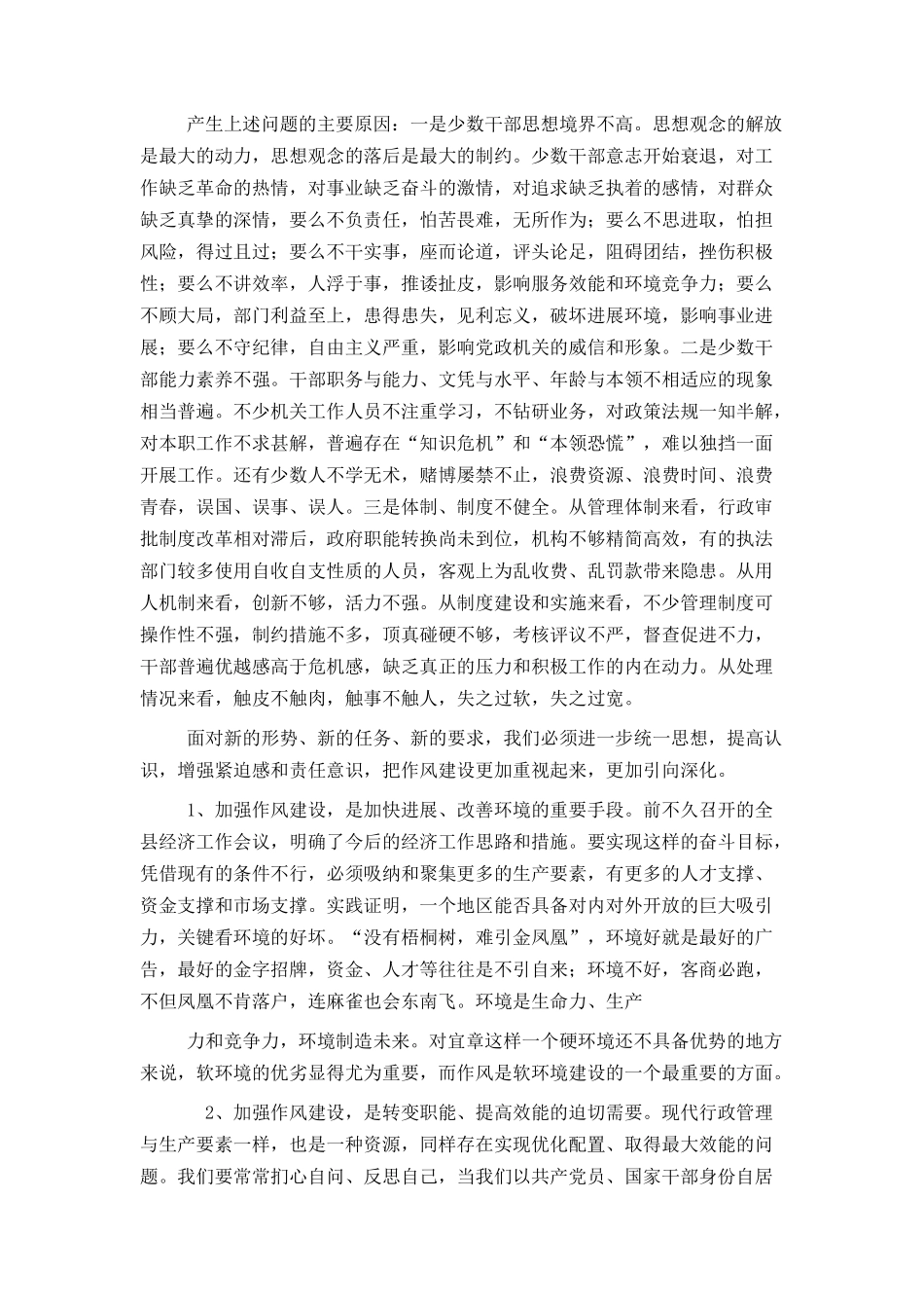 在全县党务工作暨作风建设动员大会上的讲话_第2页