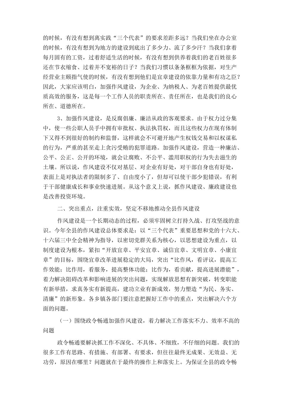 在全县党务工作暨作风建设动员大会上的讲话_第3页